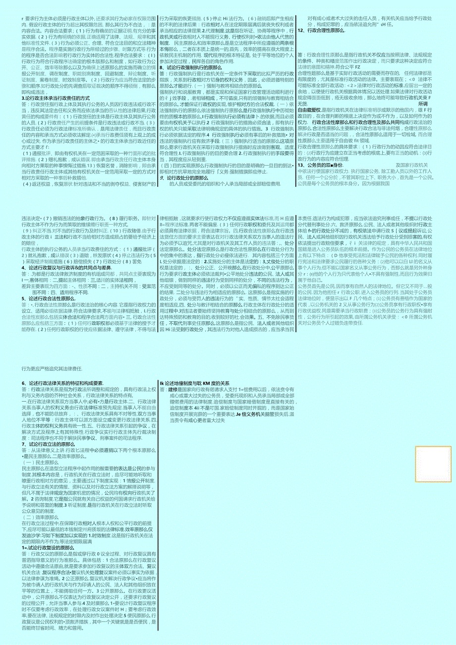 2018年电大行政法与行政诉讼法 考试重点 小抄版.docx_第3页