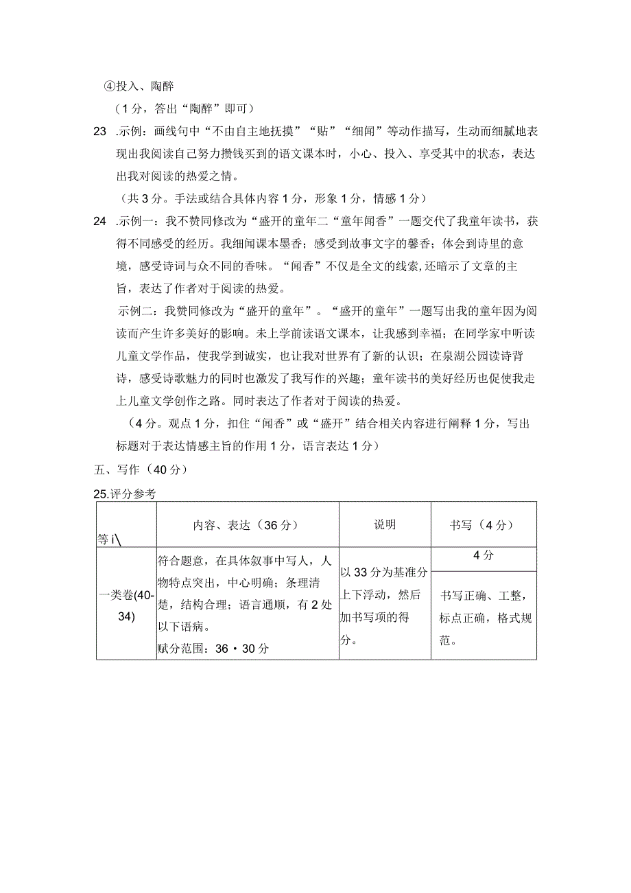 2023年初中北京海淀区七年级增值评价基线调研-参考答案.docx_第3页