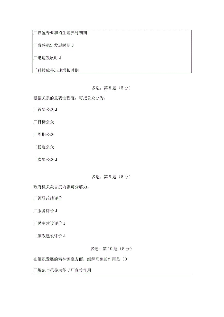 《精品》北师大网络教育10064《公共关系学》在线作业答案.docx_第3页