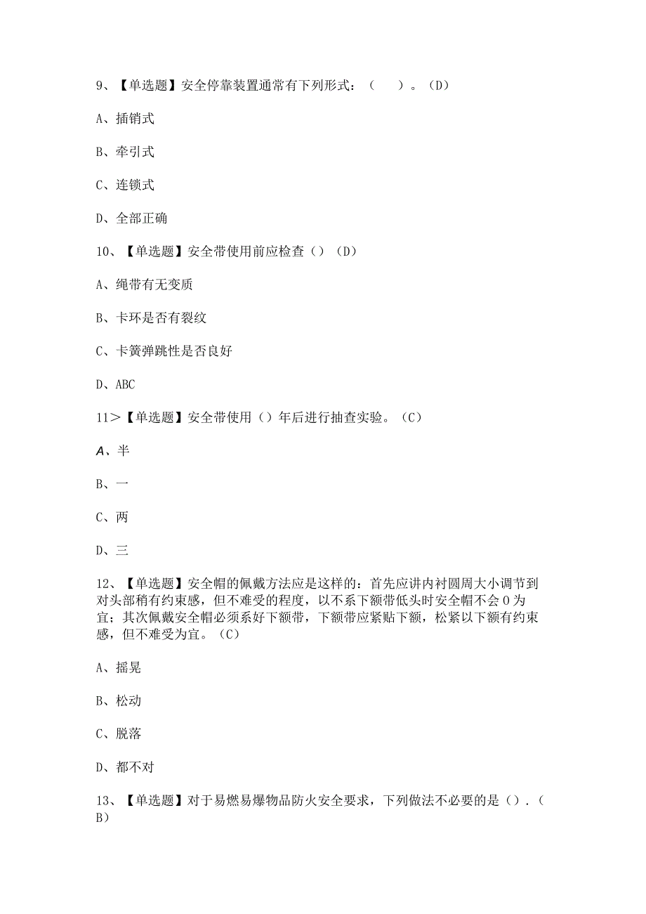 2024年【物料提升机司机(建筑特殊工种)】考试及答案.docx_第3页