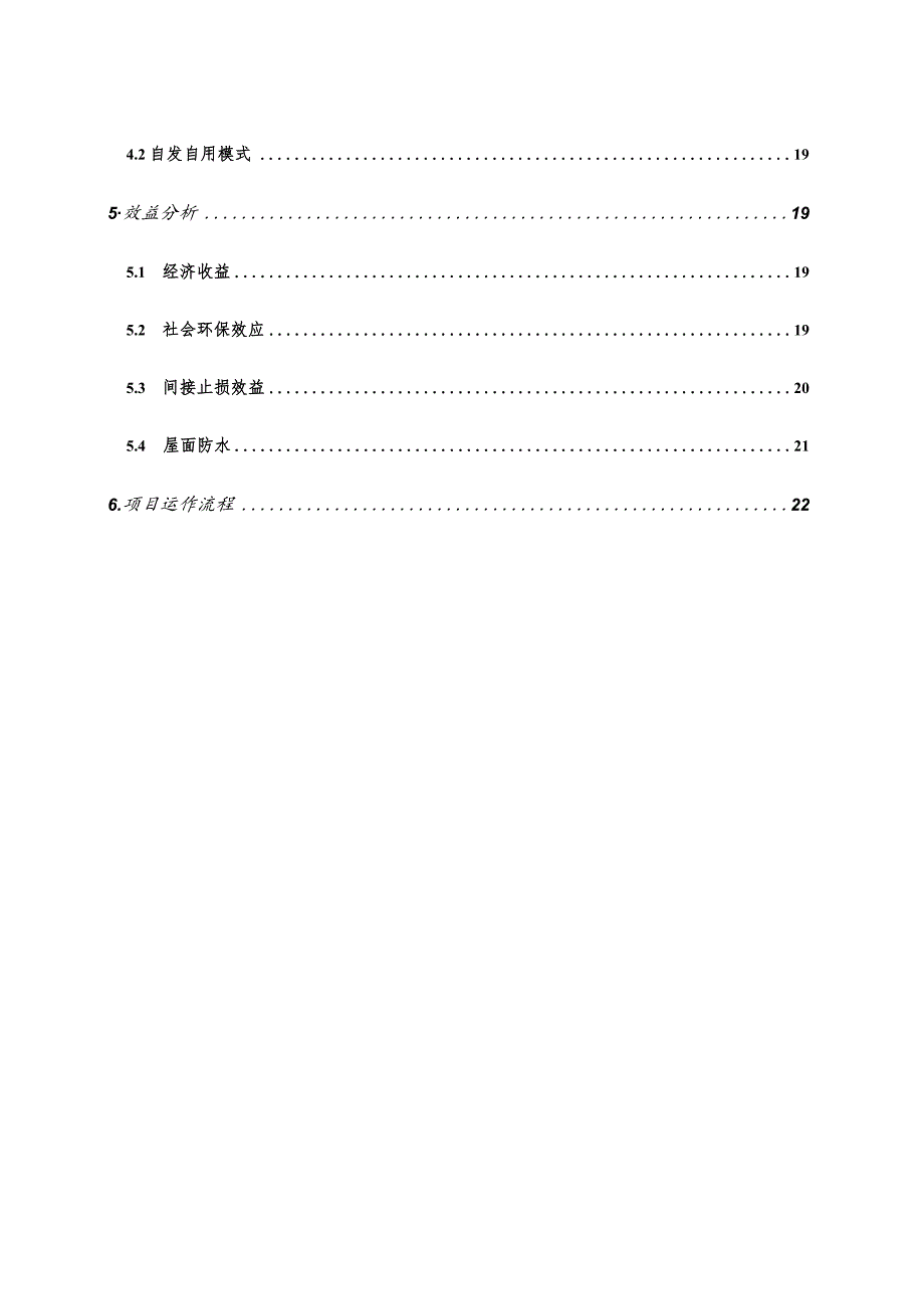 700kW分布式光伏发电项目规划书.docx_第3页