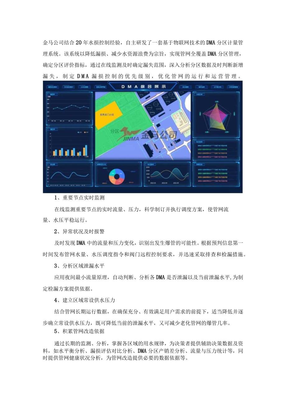 DMA分区计量管理与管网漏损控制.docx_第2页