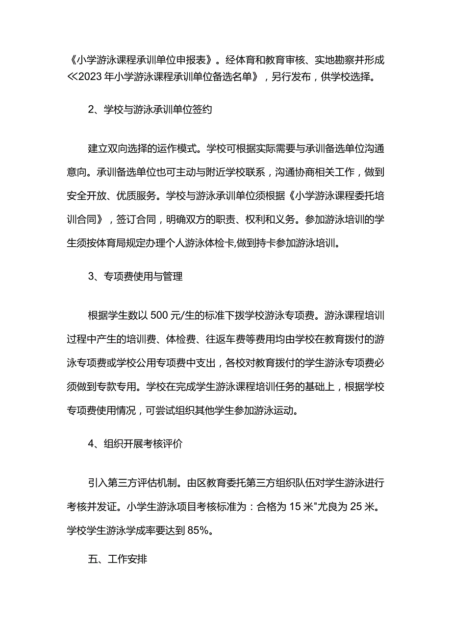 2023学年小学游泳课程实施方案.docx_第3页