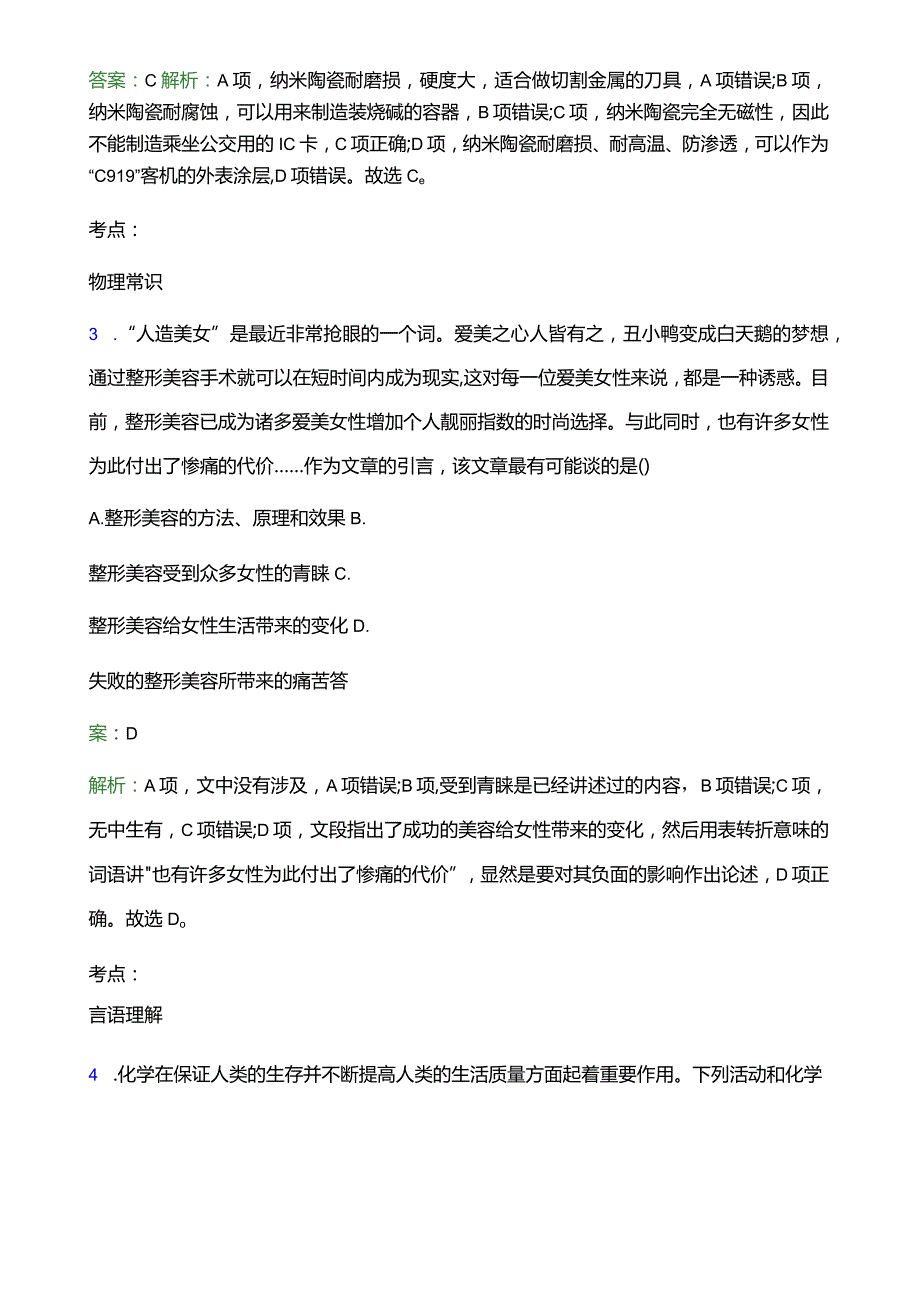 2022年四川司法警官职业学院单招职业适应性测试模拟试题(附答案解析).docx_第2页