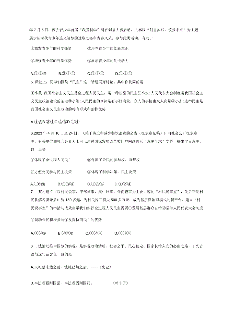 2023-2024学年陕西省榆林市定边县九年级上册11月期中道德与法治测试卷（附答案）.docx_第2页