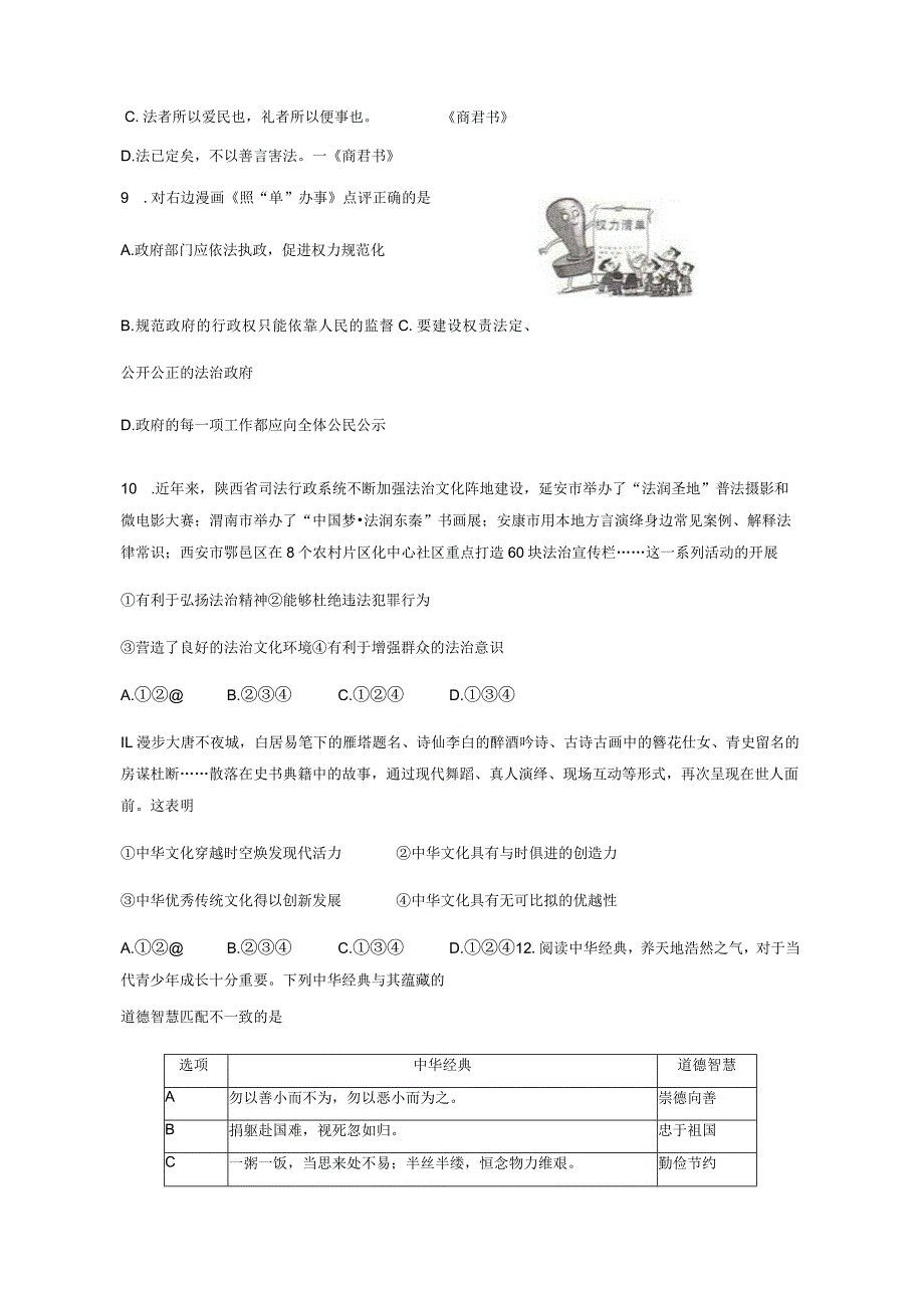 2023-2024学年陕西省榆林市定边县九年级上册11月期中道德与法治测试卷（附答案）.docx_第3页