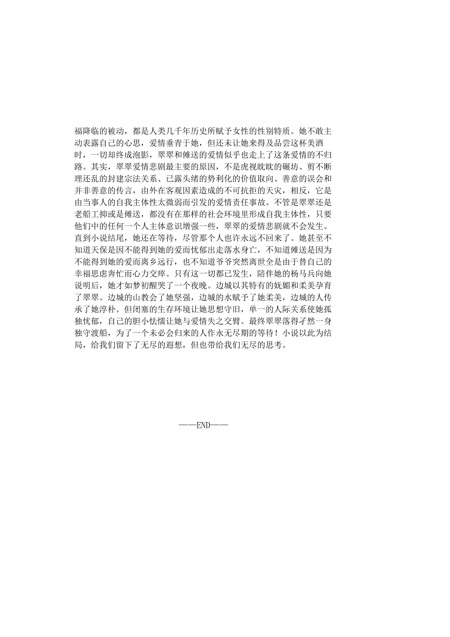 0882_中国现代文学专题_模块004(基于网络化考试历年真题模块).docx_第3页