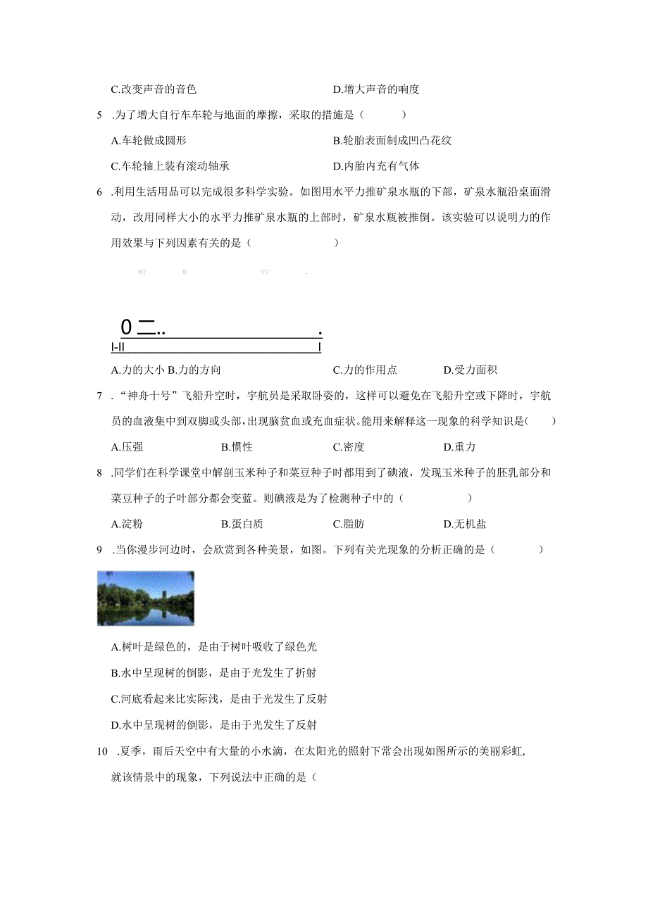 2023年浙江省七年级科学下册期末考试专题练——选择题2（含解析）.docx_第3页