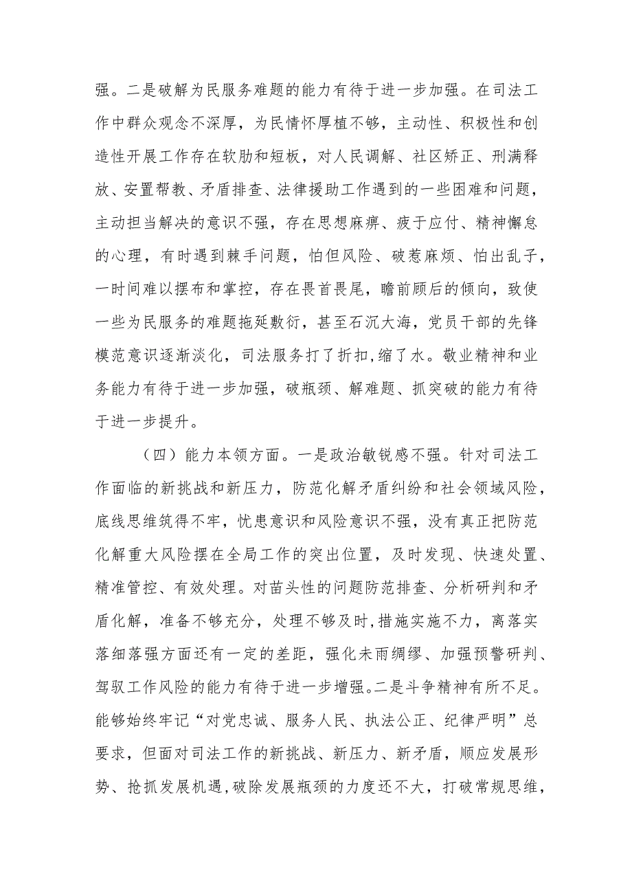 2023年度教育专题生活会个人检查材料.docx_第3页