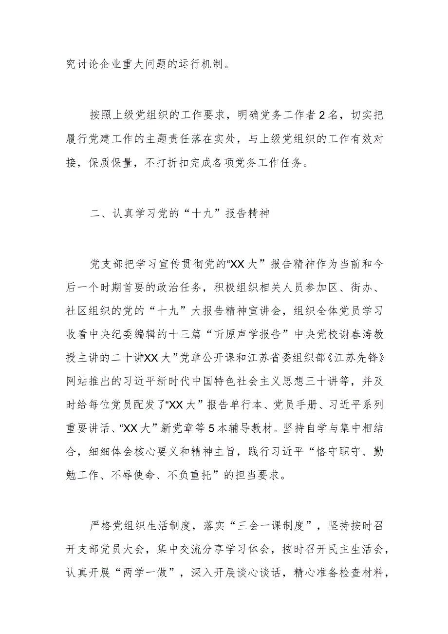 2023年医院支部组织生活会情况报告.docx_第2页