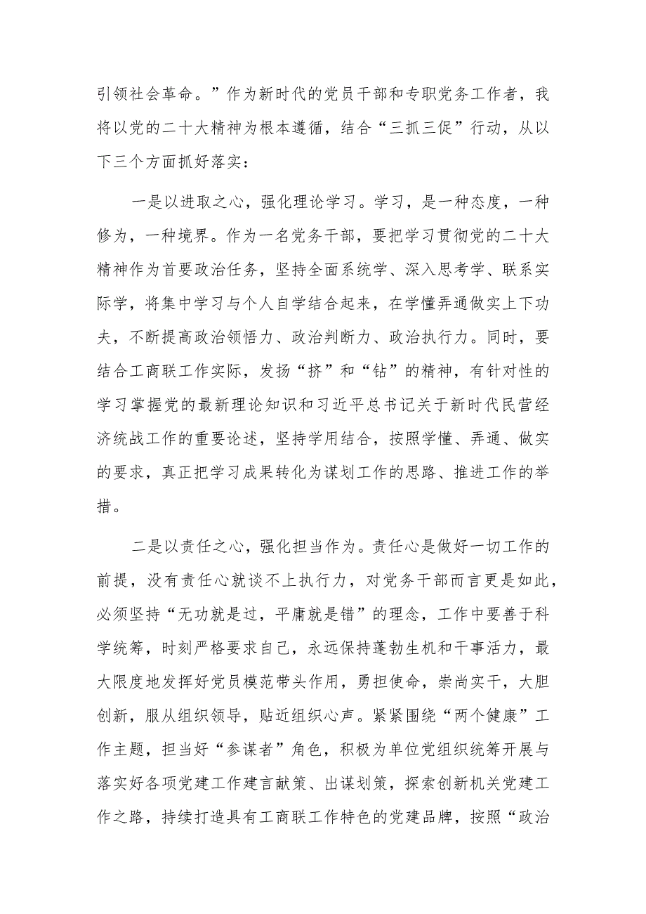 “XX要发展、我该谋什么”研讨交流党员心得感想范文（共3篇）.docx_第2页