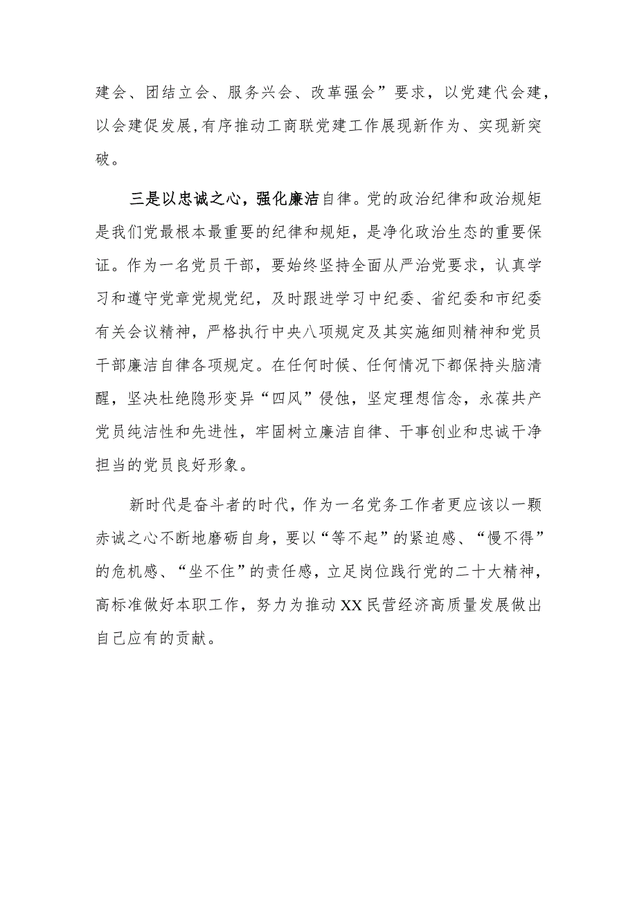 “XX要发展、我该谋什么”研讨交流党员心得感想范文（共3篇）.docx_第3页