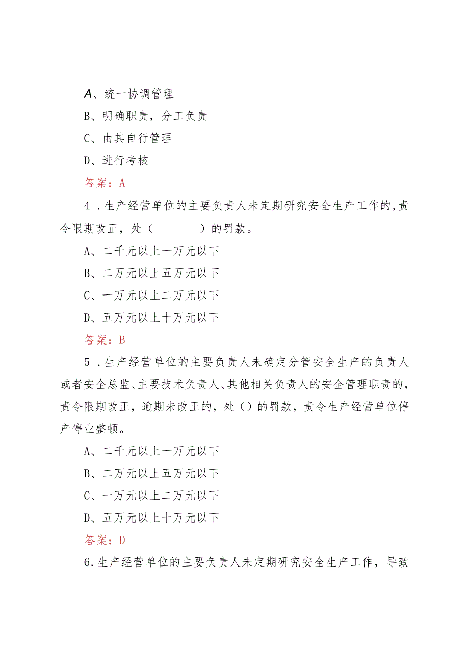 2022年企业主要负责人安全生产职责学习考试题库(含答案).docx_第2页