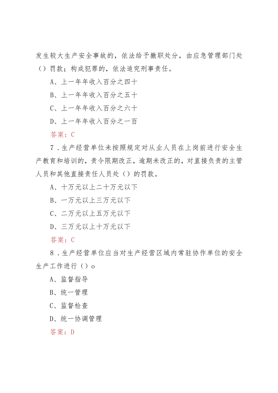 2022年企业主要负责人安全生产职责学习考试题库(含答案).docx_第3页