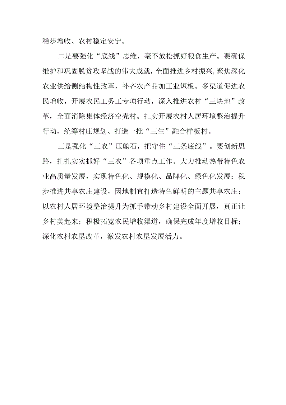 【精品范文】2022年海南省省委农村工作会议学习心得.docx_第2页