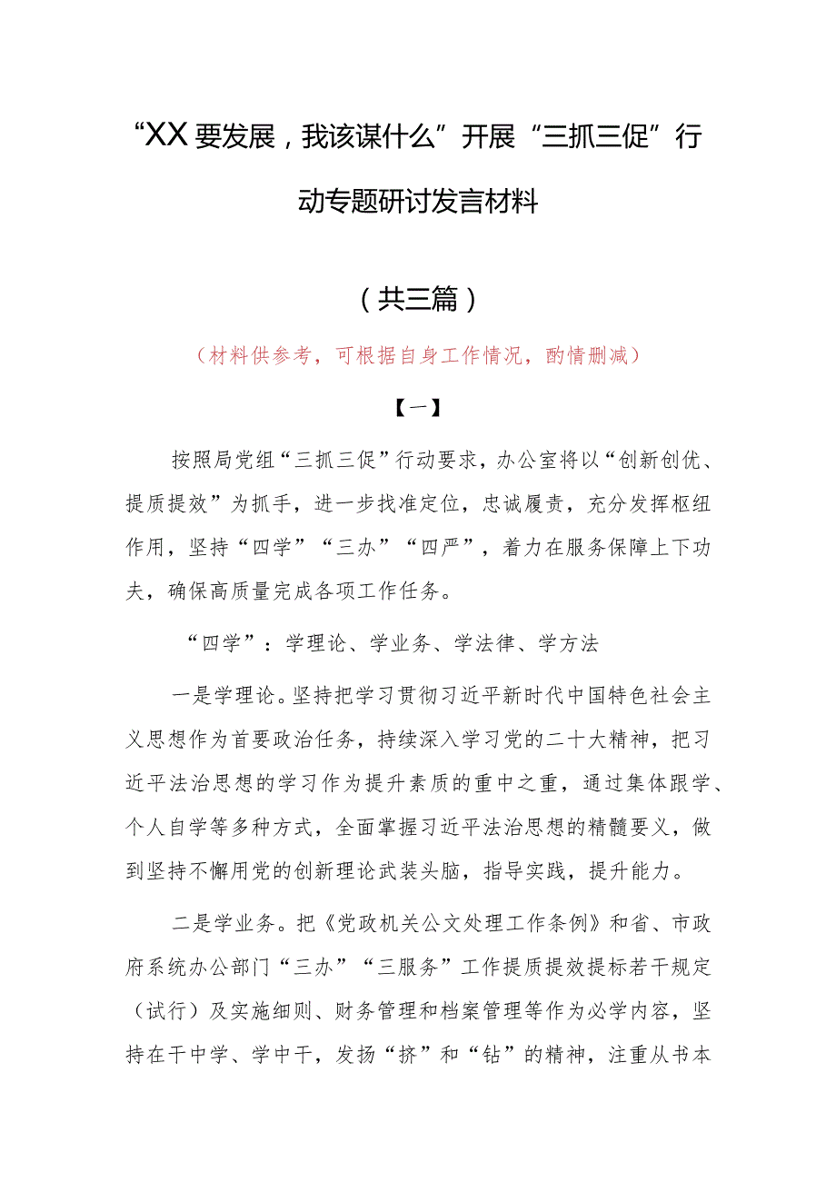 “XX要发展、我该谋什么”党员心得感想材料（共3篇）.docx_第1页