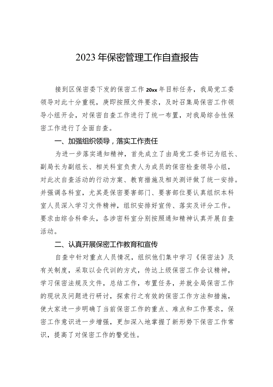 2023年保密管理工作自查报告汇编（6篇）.docx_第2页