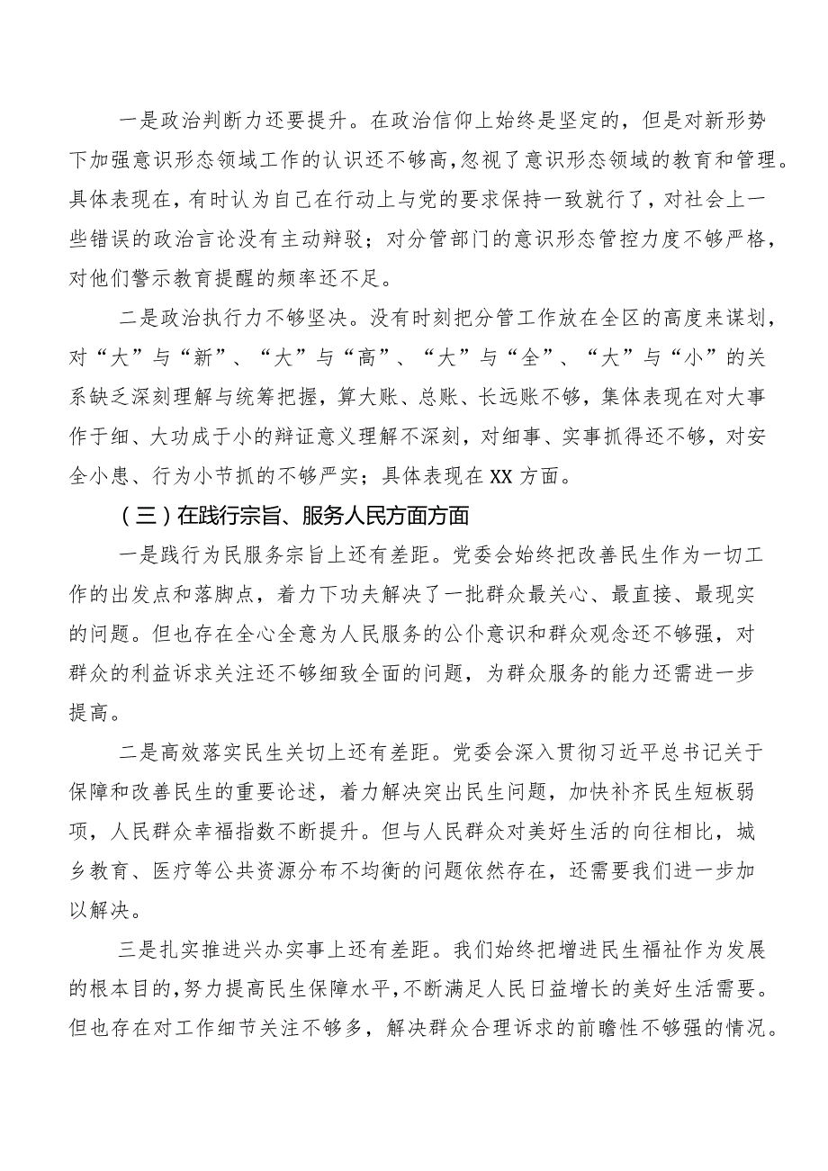 专题民主生活会重点围绕以身作则、廉洁自律方面等六个方面存在问题对照检查剖析检查材料八篇.docx_第2页