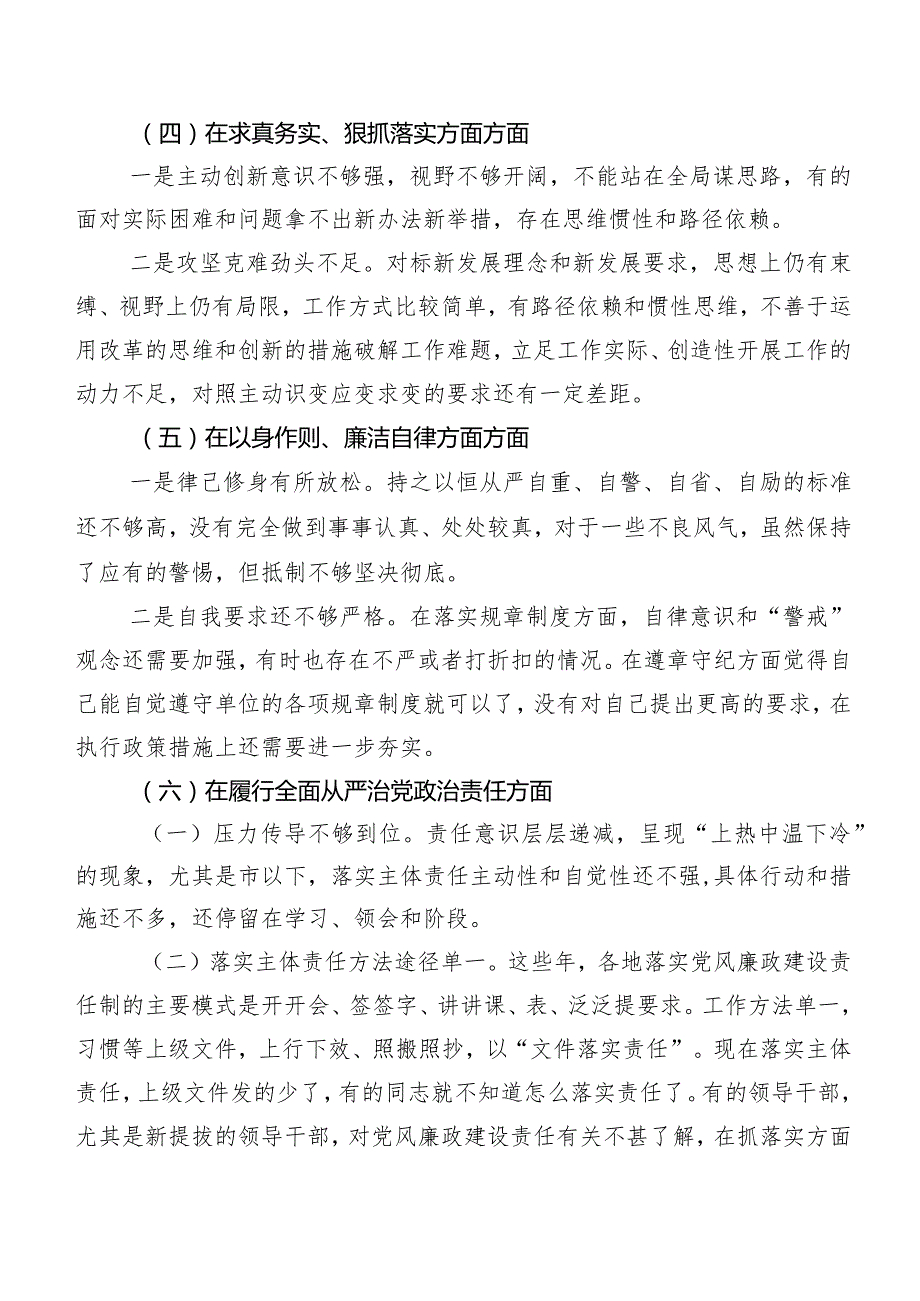 专题民主生活会重点围绕以身作则、廉洁自律方面等六个方面存在问题对照检查剖析检查材料八篇.docx_第3页