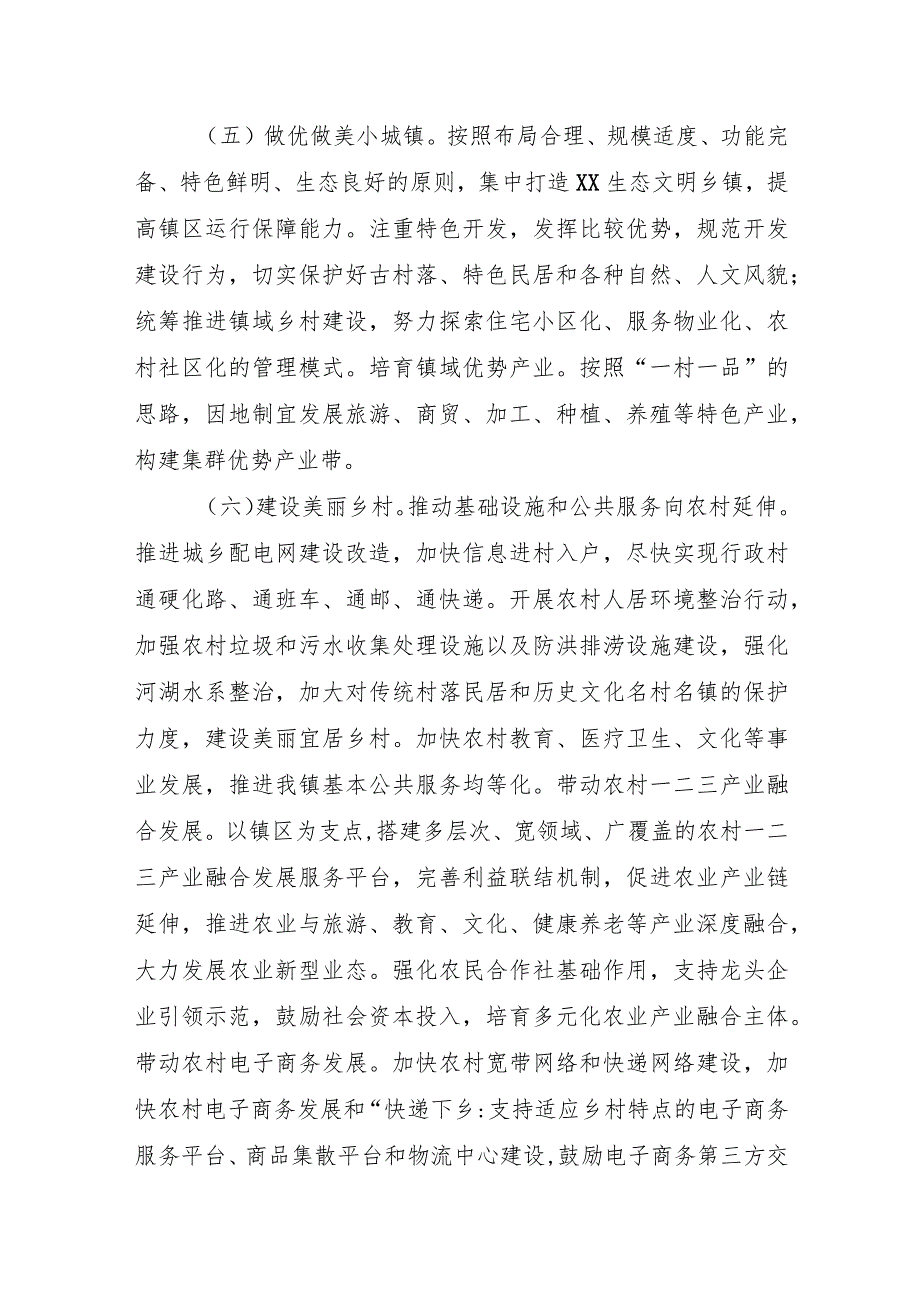 XX镇关于推进新型城镇化建设的实施方案.docx_第3页