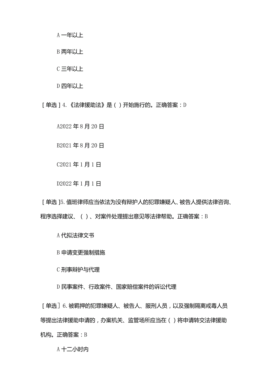 个人信息保护法培训考试题及答案(50道）.docx_第2页