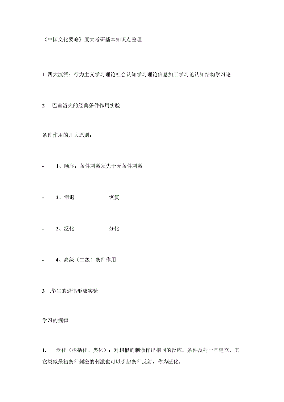 《中国文化要略》厦大考研基本知识点整理.docx_第1页