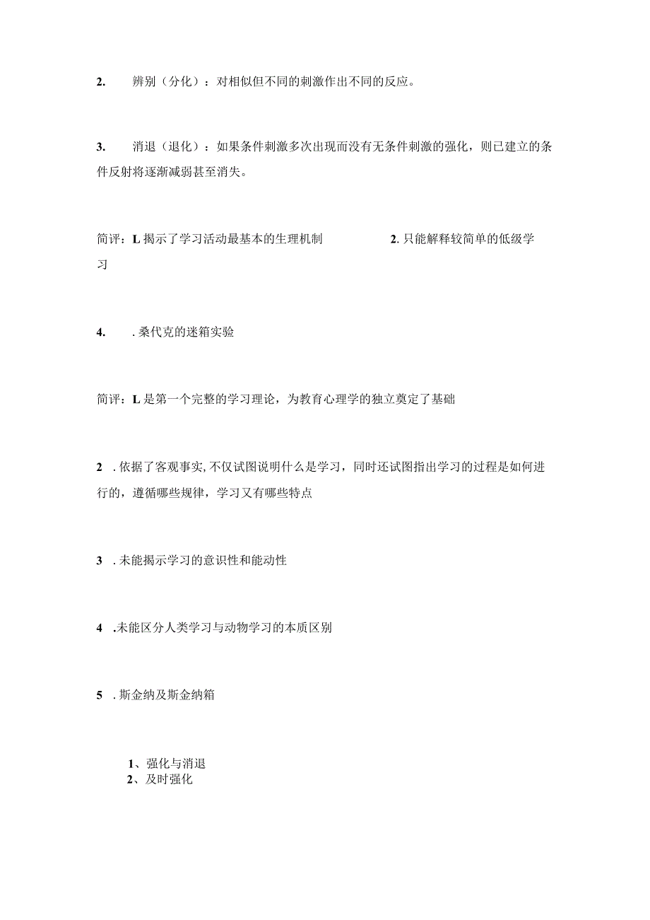 《中国文化要略》厦大考研基本知识点整理.docx_第2页