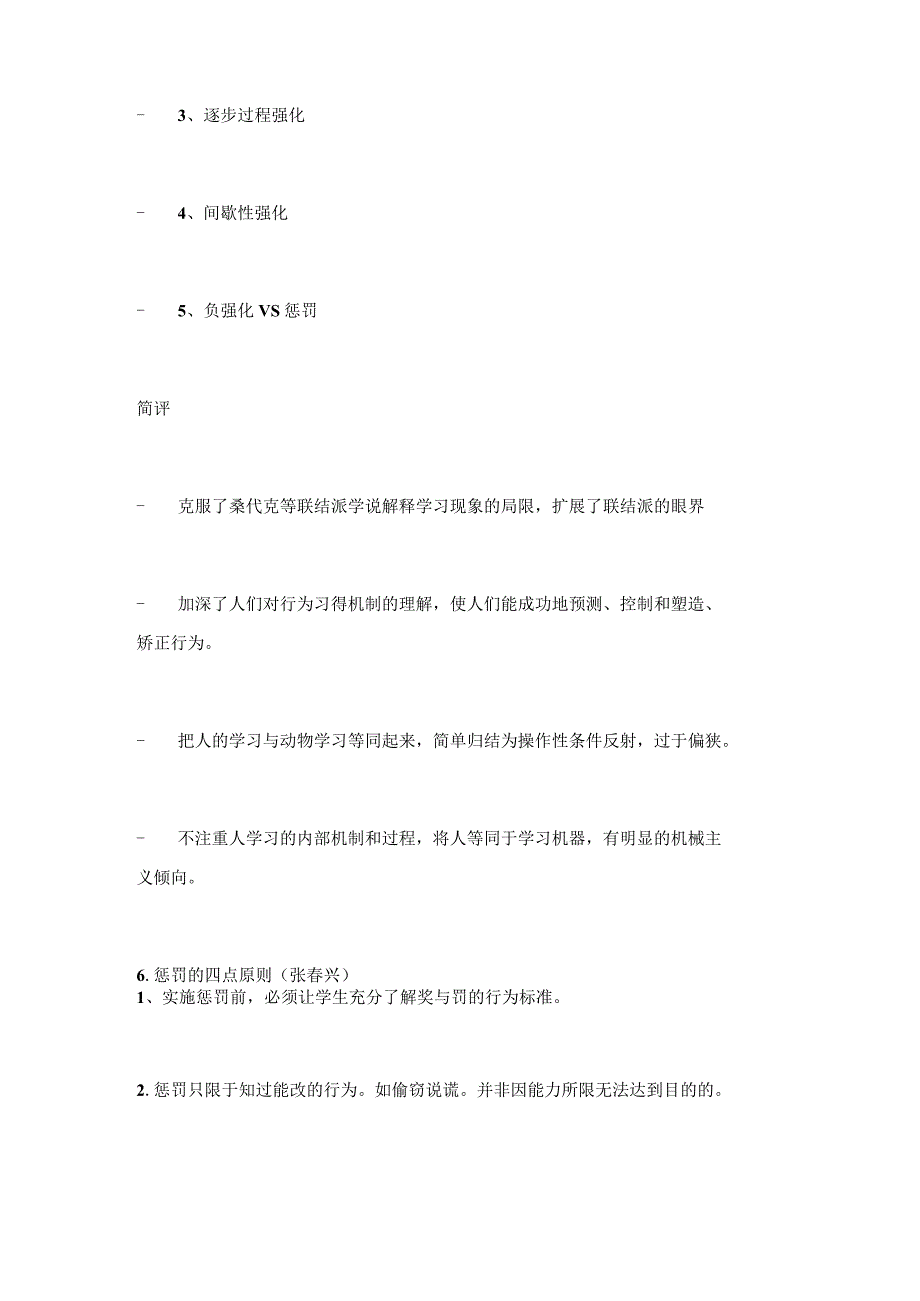 《中国文化要略》厦大考研基本知识点整理.docx_第3页