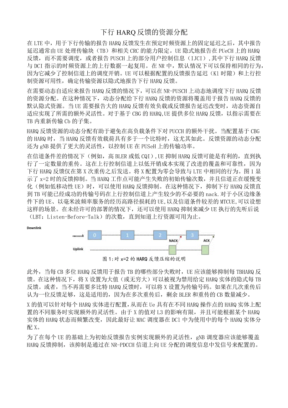 921-下行HARQ反馈的资源分配.docx_第1页