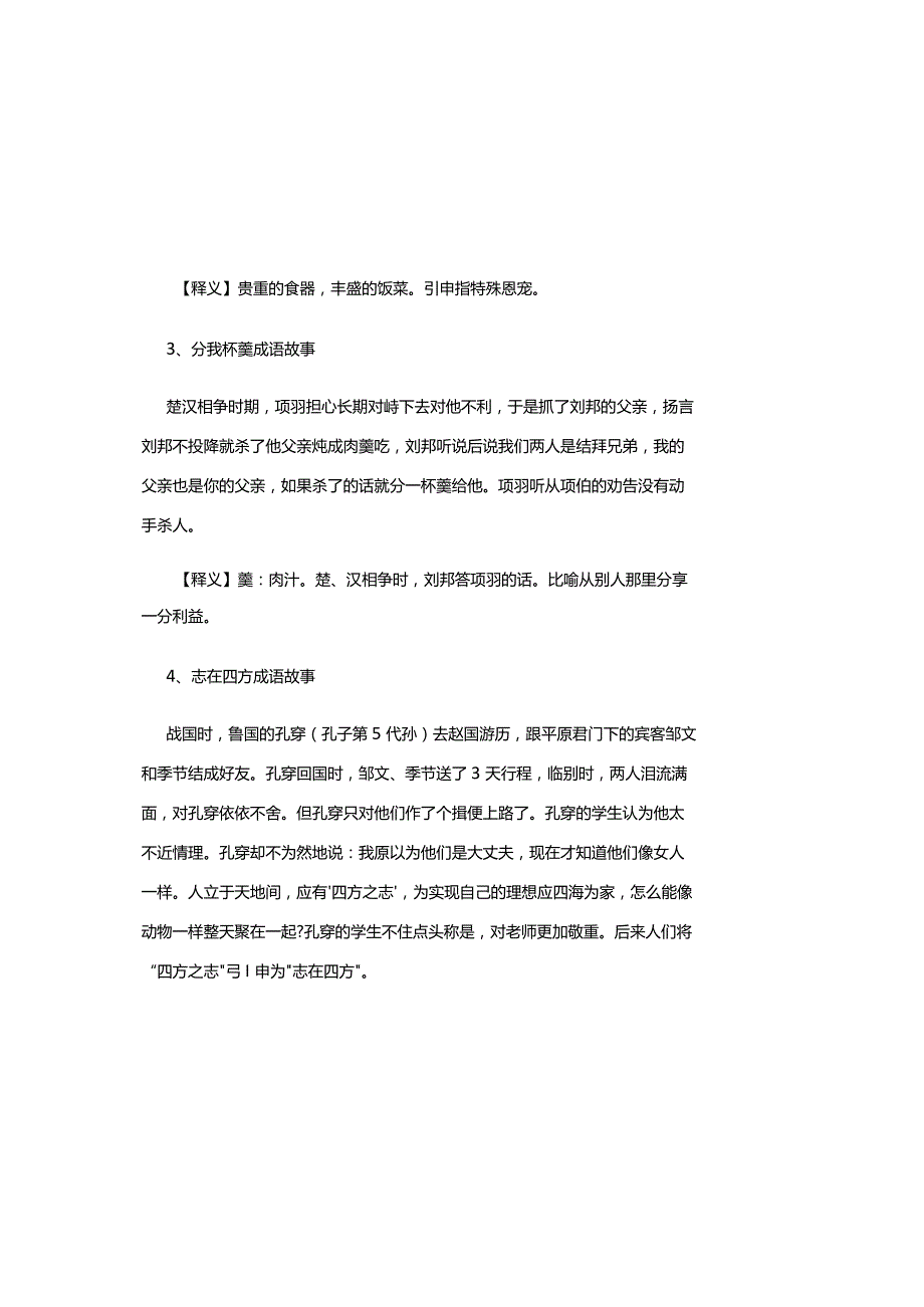 2023年成语故事大全.docx_第1页