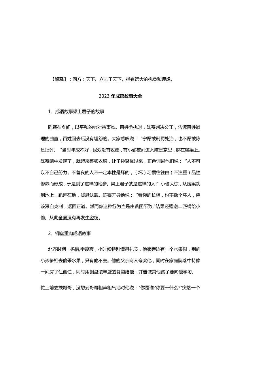 2023年成语故事大全.docx_第2页