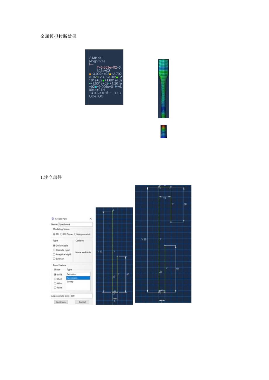 ABAQUS模拟金属试件延性拉断效果.docx_第1页