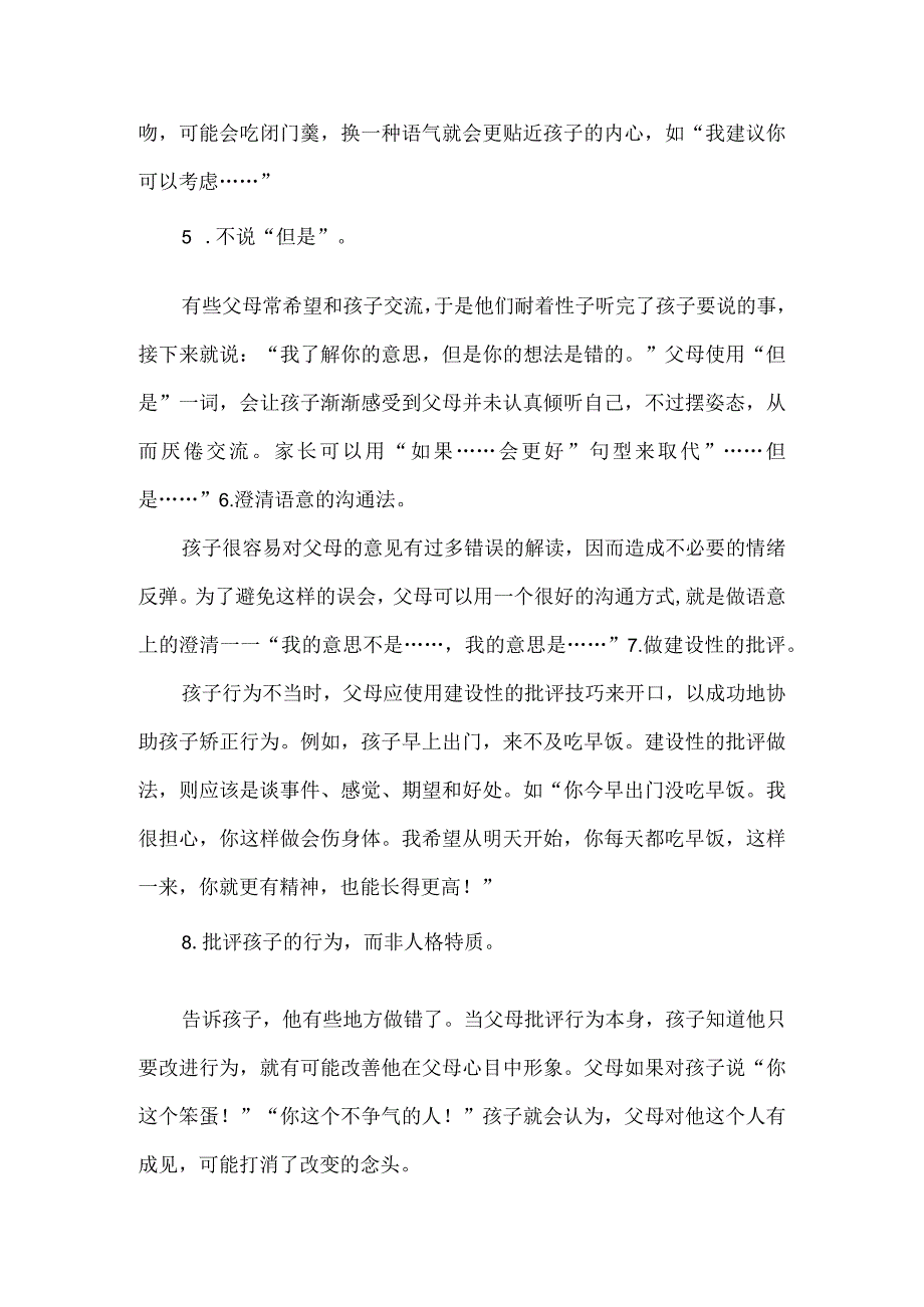 与青春期孩子沟通的八大黄金法则轻松化解冲突.docx_第2页