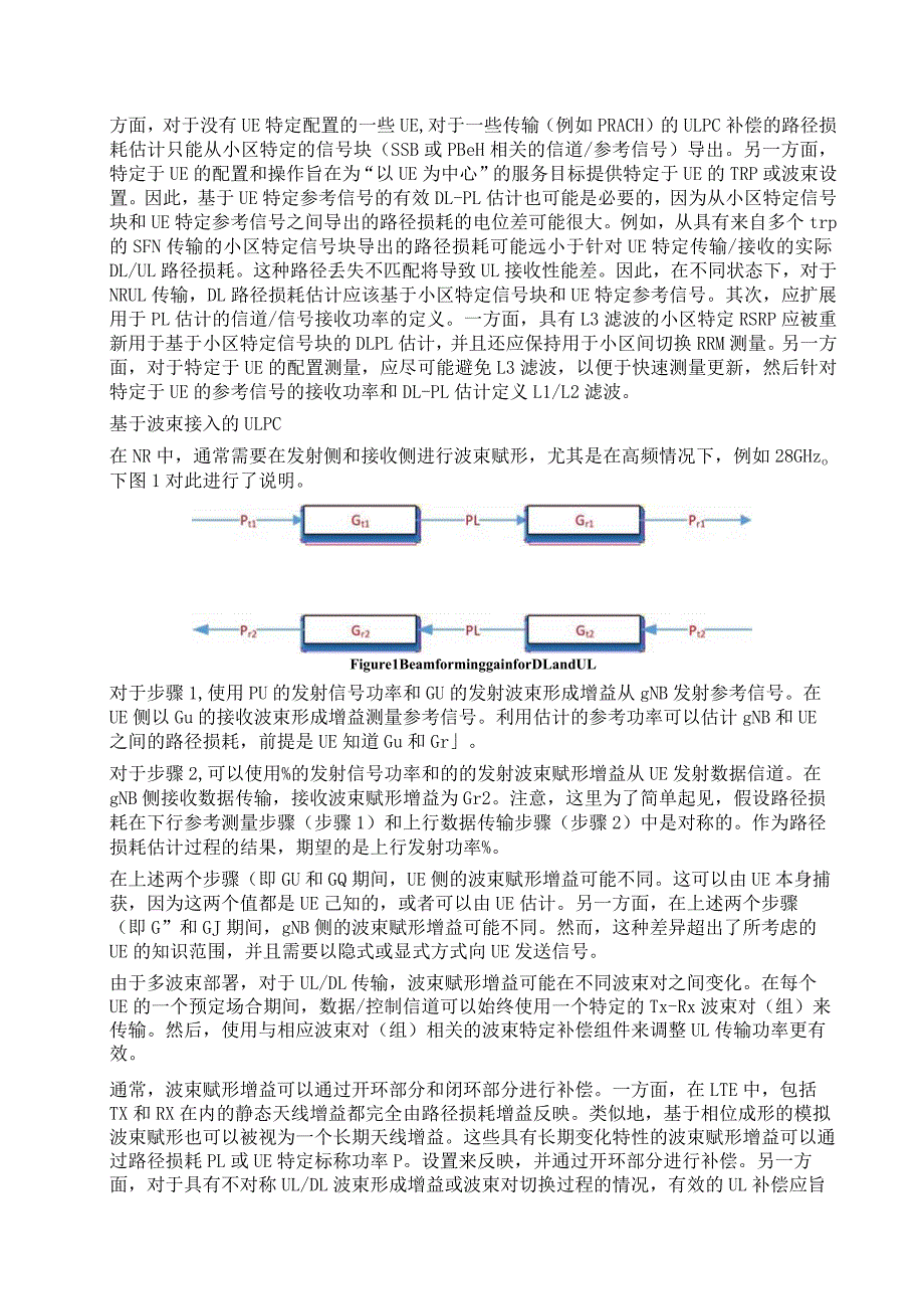 854-5G 上行功控.docx_第3页