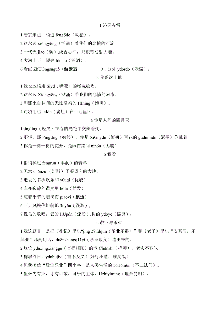 9上册生字和拼音答案版.docx_第1页