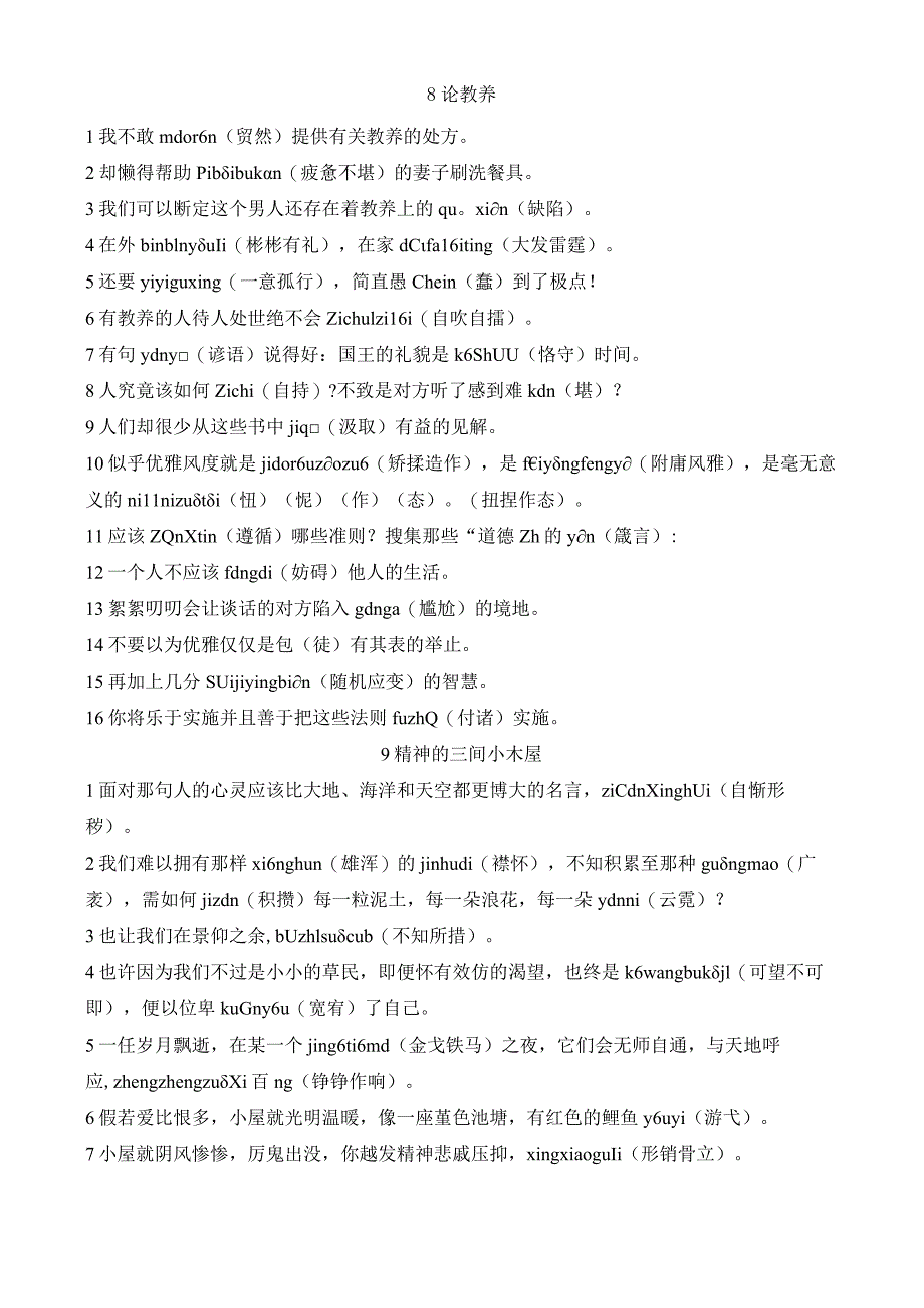 9上册生字和拼音答案版.docx_第3页