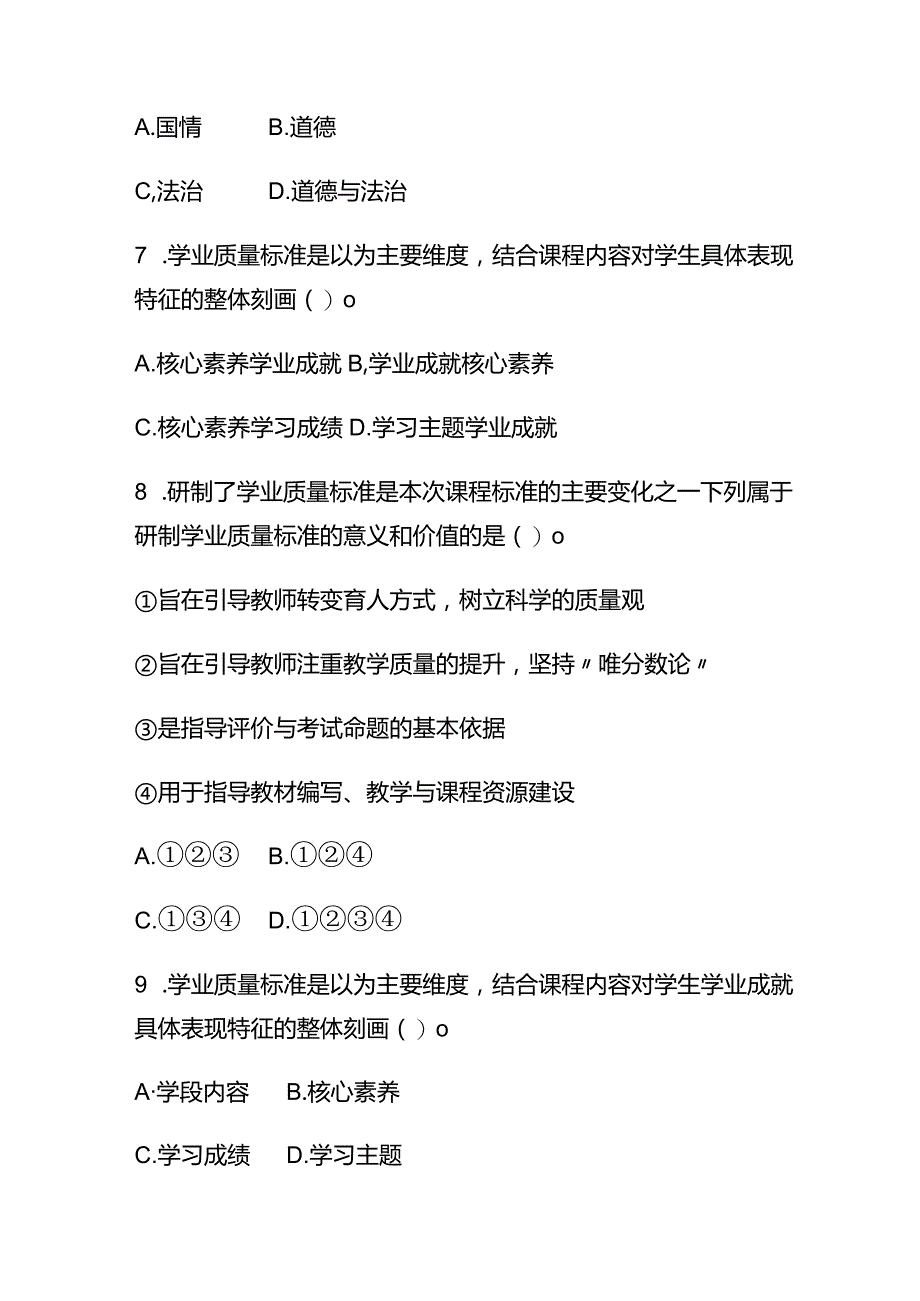 2023小学《义务教育道德与法治课程标准(2022年版)》试卷附含答案.docx_第3页