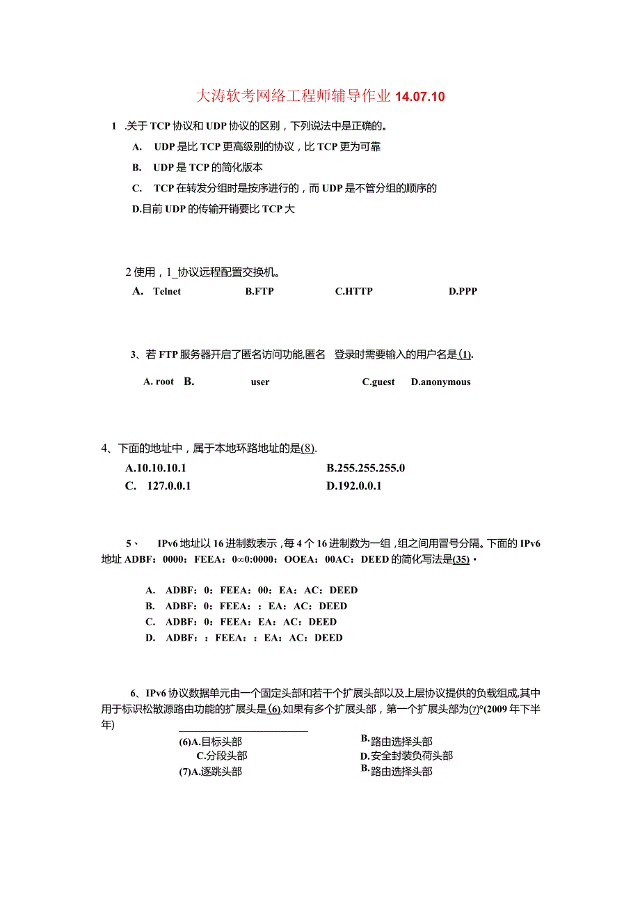 08 第五章 辅导作业（二期班）(14.08.06).docx_第1页