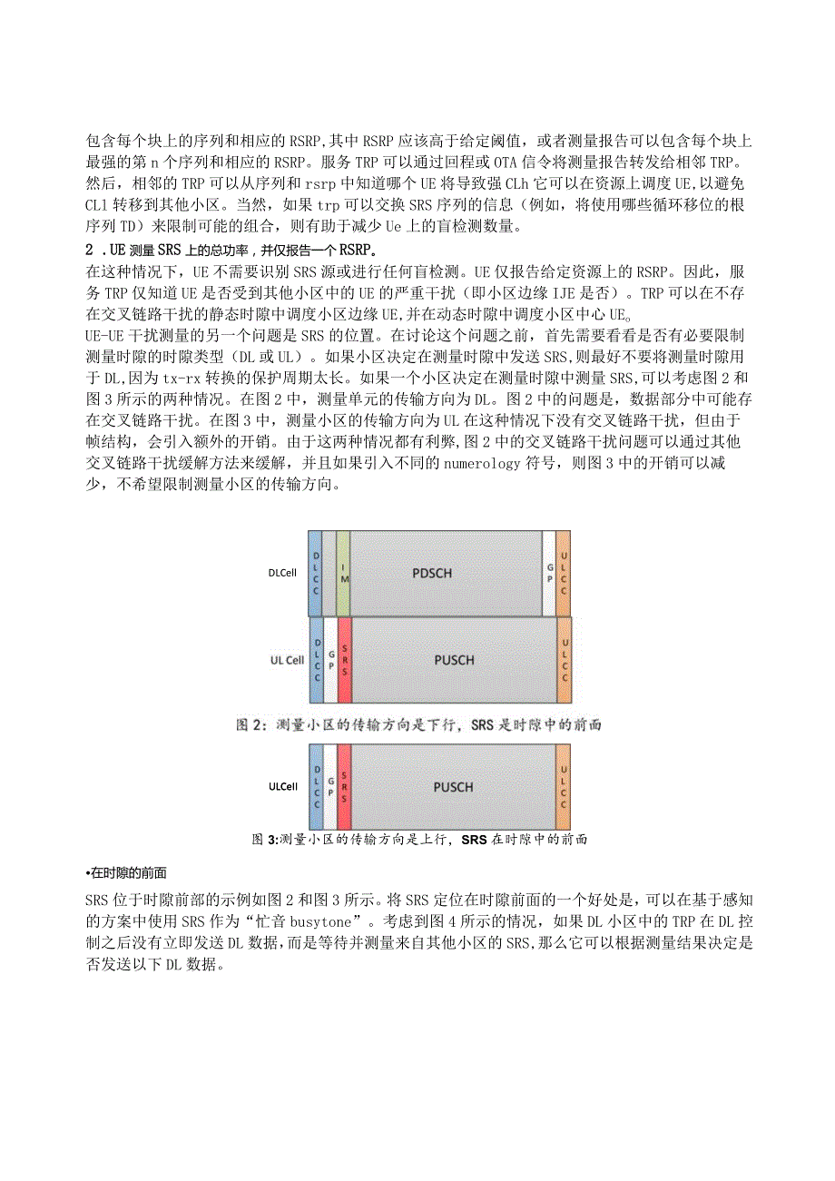 943-5G跨链路干扰测量.docx_第3页