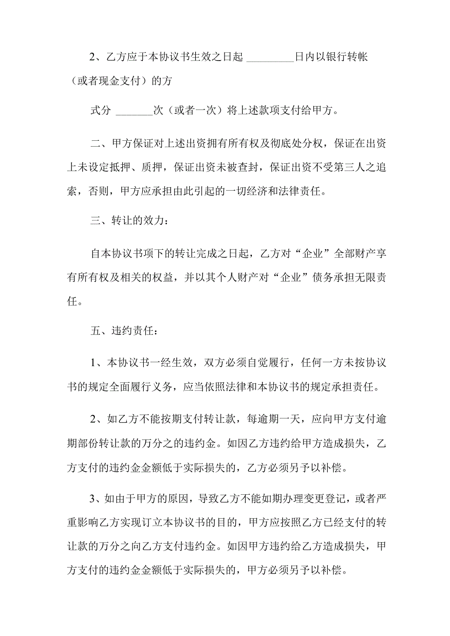 2022年转让协议书集锦9篇.docx_第2页