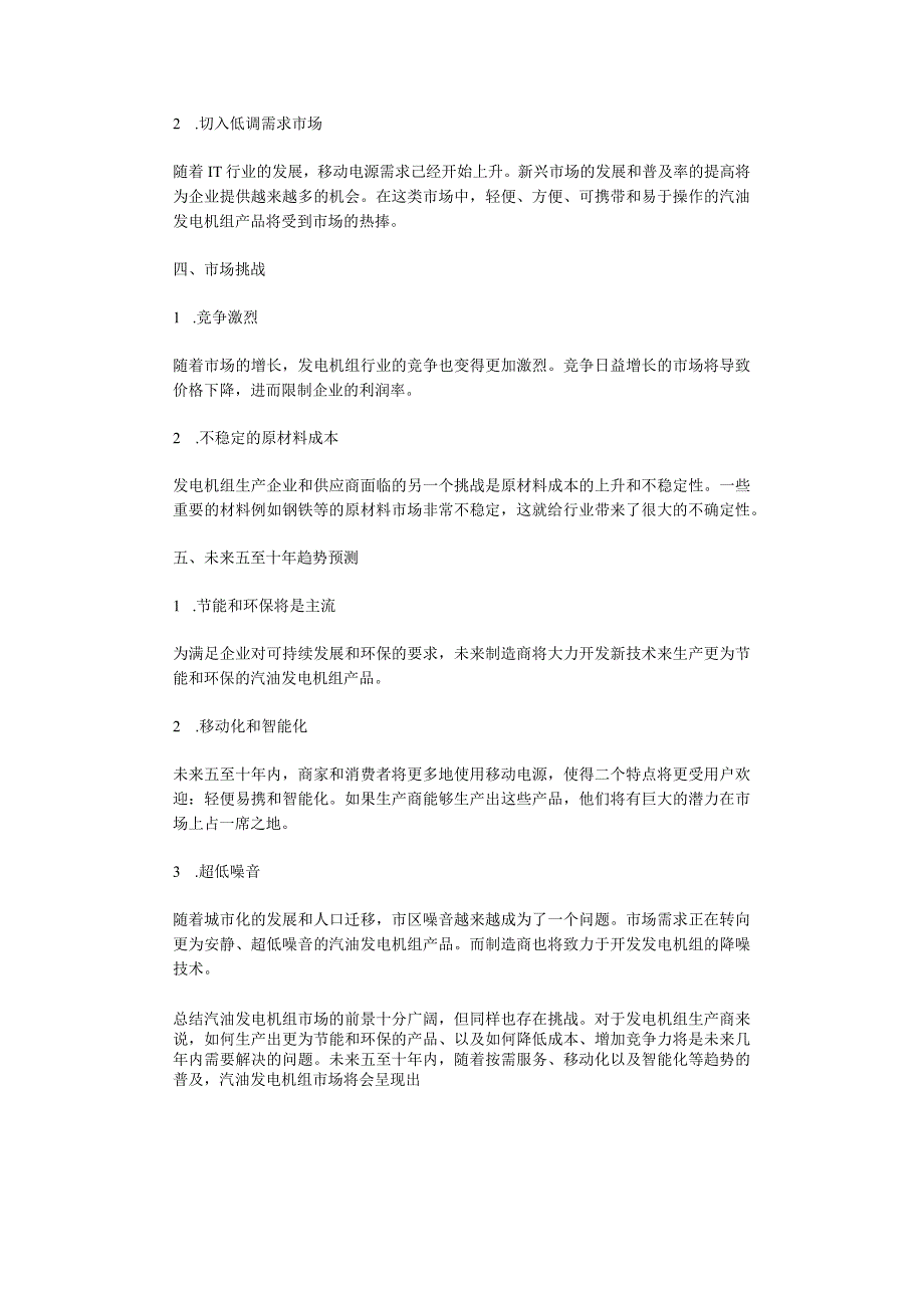 2023年汽油发电机组行业洞察报告及未来五至十年预测分析报告.docx_第2页