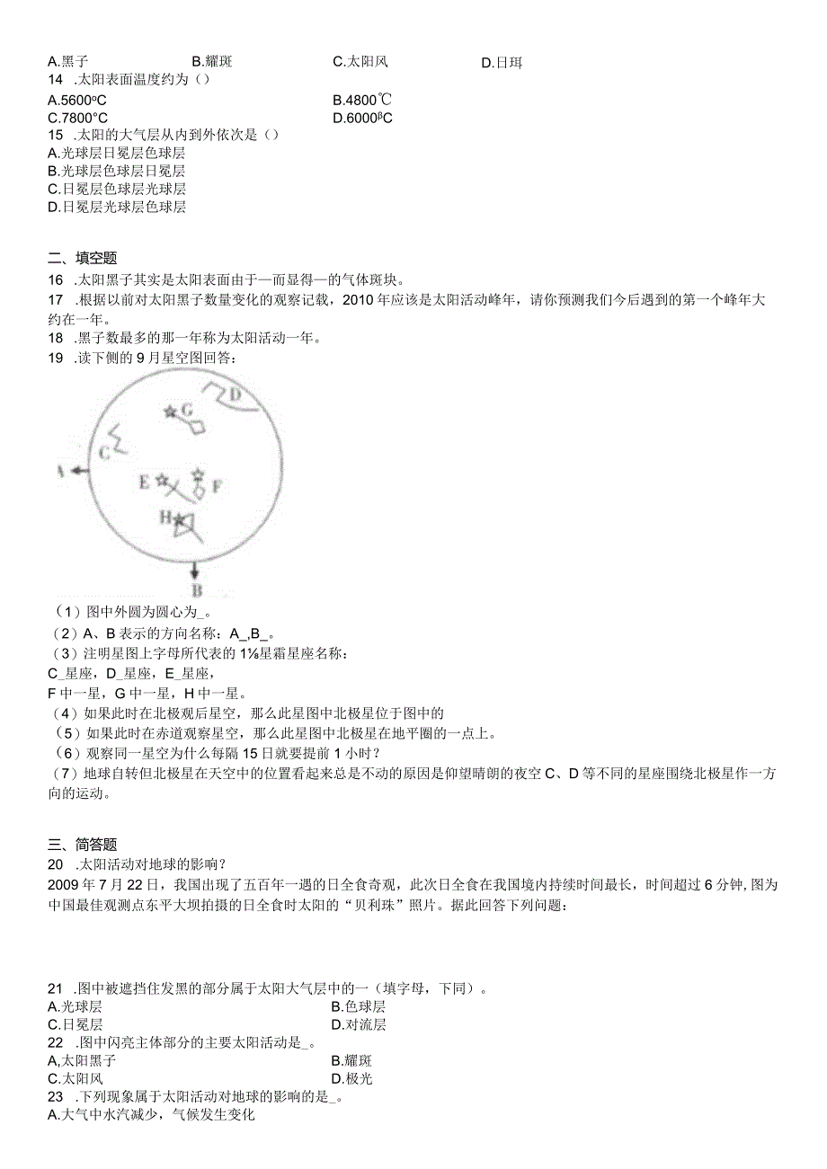 8.2太阳同步练习 华东师大版科学七年级上册（无答案）.docx_第3页