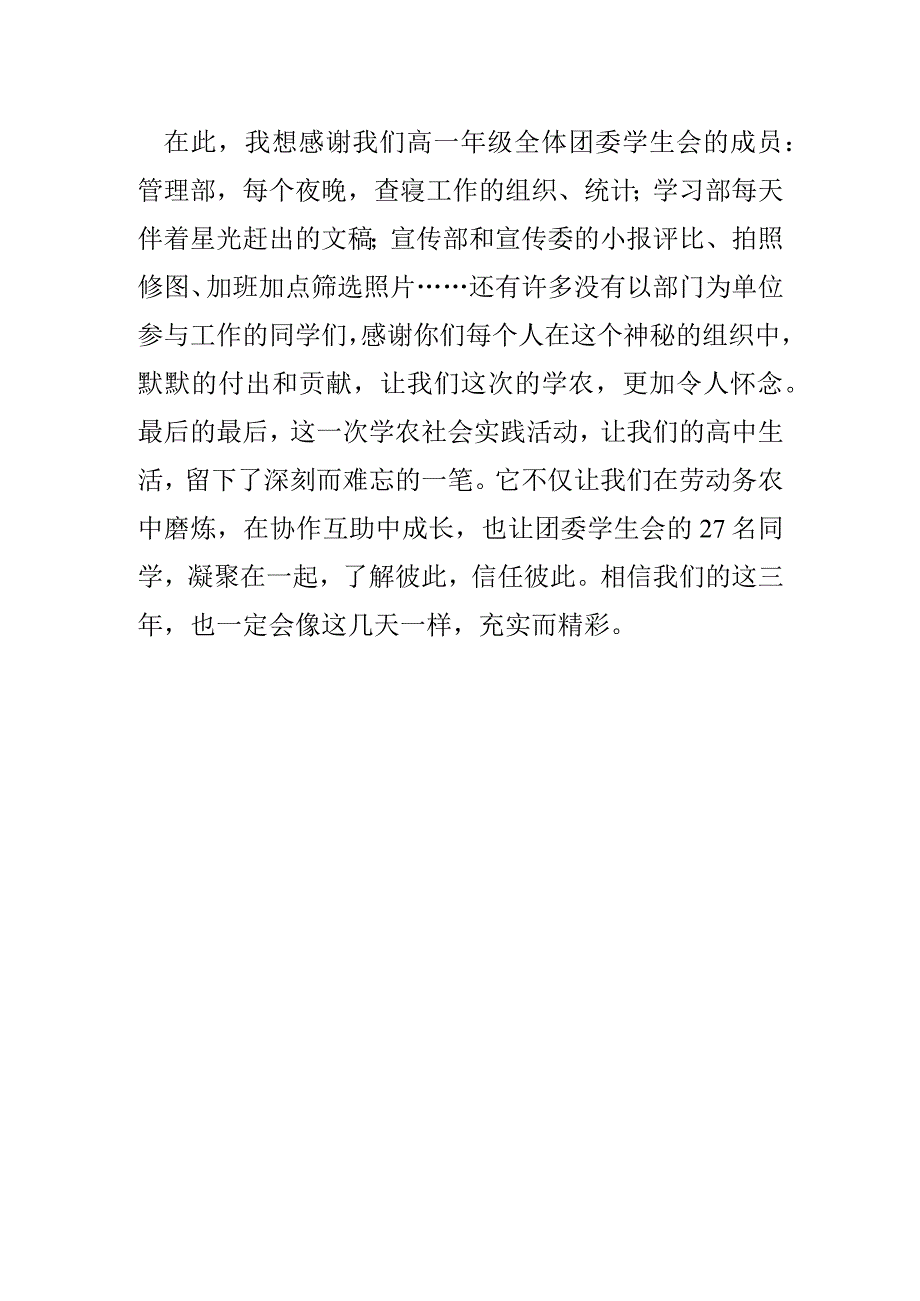 《学农感受》演讲稿.docx_第2页