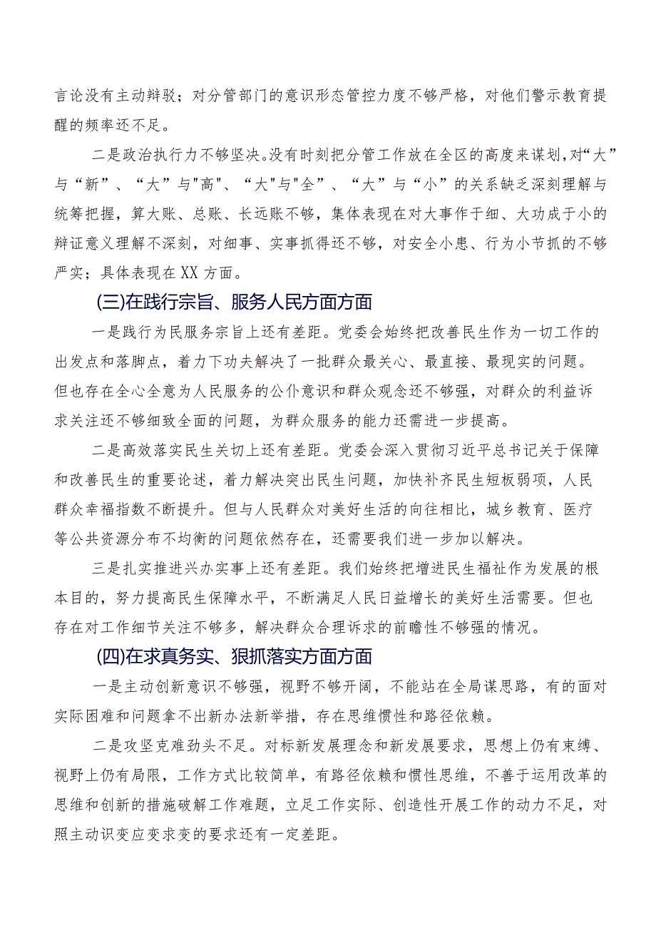 2023年民主生活会求真务实、狠抓落实方面等(六个方面)检视问题个人党性分析剖析材料七篇合集.docx_第2页