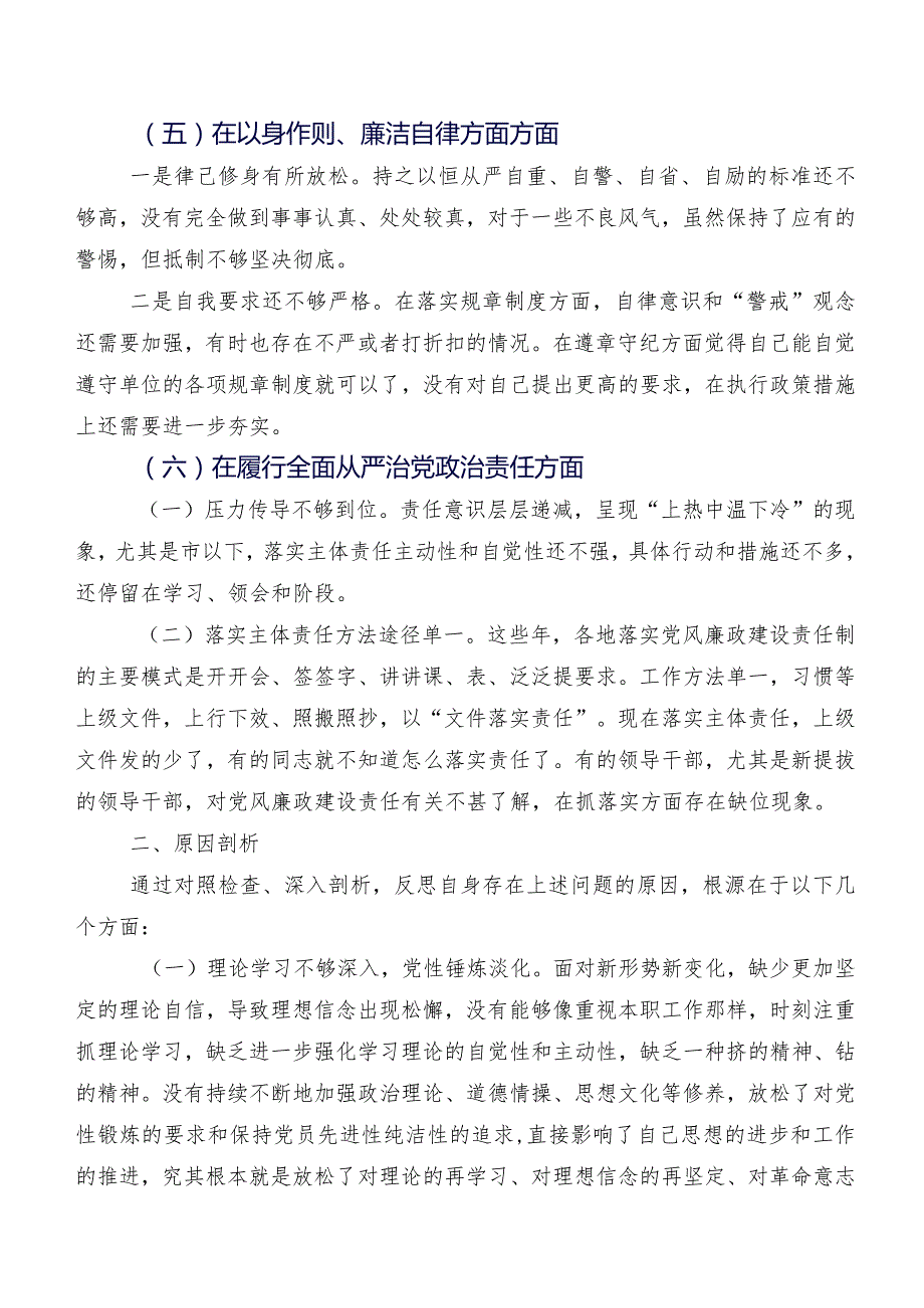 2023年民主生活会求真务实、狠抓落实方面等(六个方面)检视问题个人党性分析剖析材料七篇合集.docx_第3页