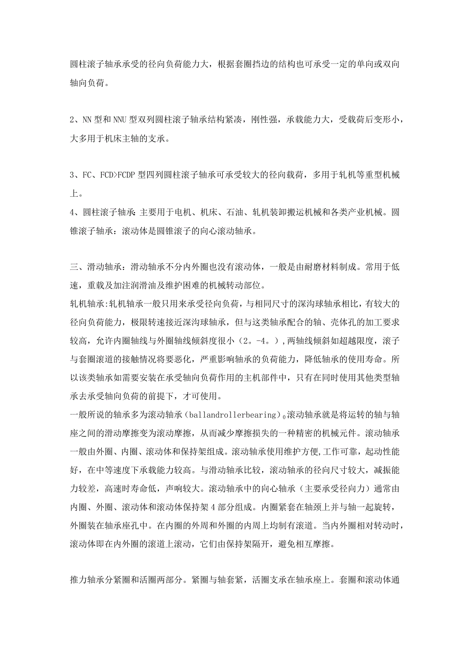 2020年大连理工大学机械专业考研复试面试题.docx_第2页