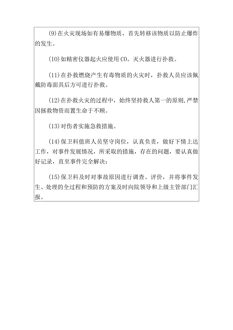 2024医院医疗机构院内紧急意外事件及火灾事故应急预案.docx_第3页