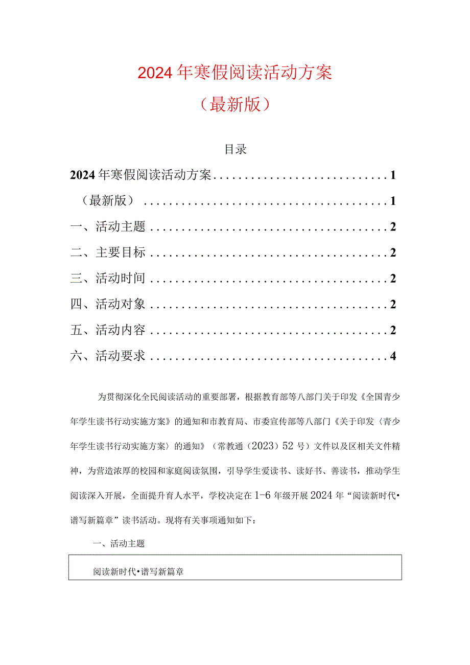 2024年寒假阅读活动方案.docx_第1页