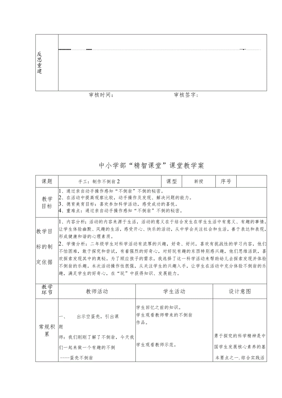 中小学“精智课堂”课堂教学案-制作不倒翁.docx_第3页