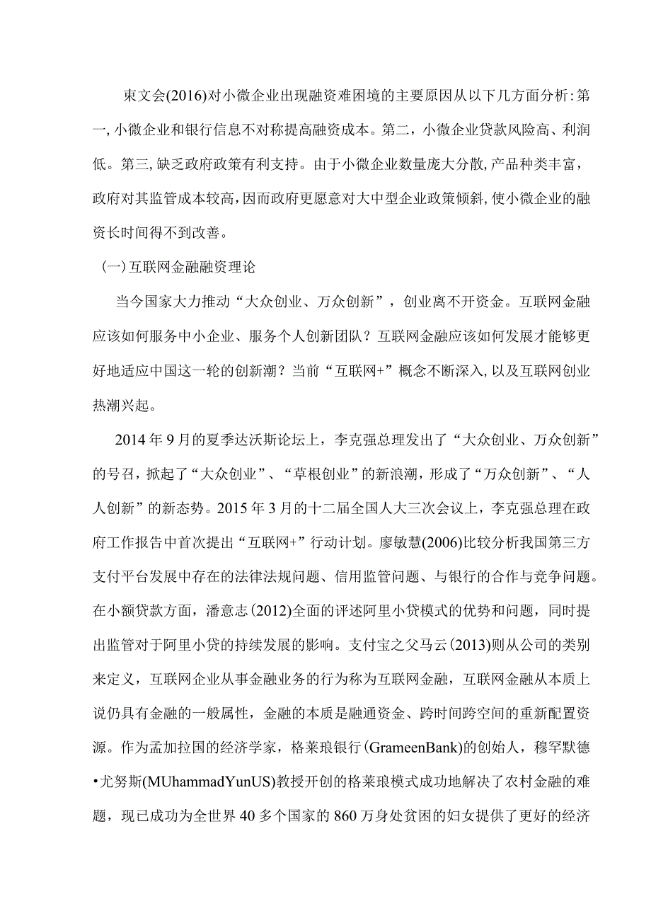 【《中小企业融资模式创新探究》开题报告6600字】.docx_第3页